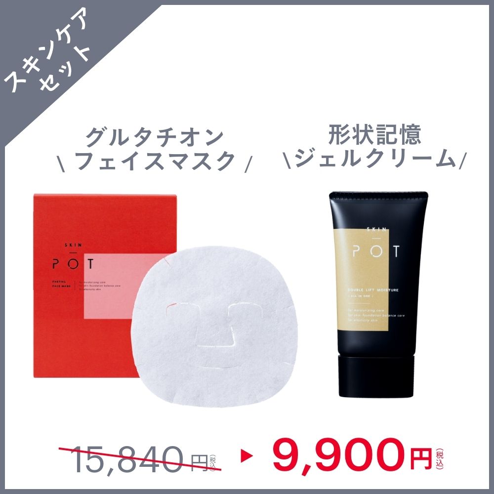 【スキンケアセット】スキンポット フェイスマスク＋スキンポット ダブルリフトモイスチャーオールインワン 40g