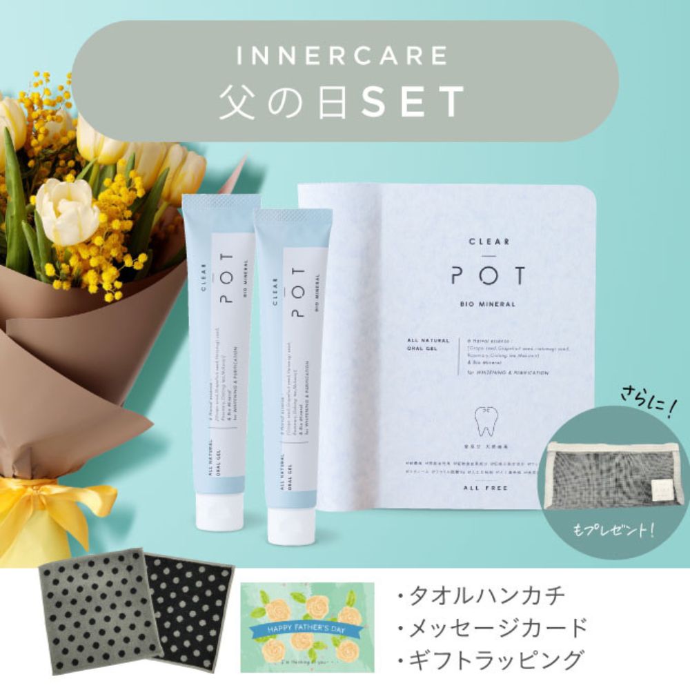 【父の日限定】口腔ケアセット