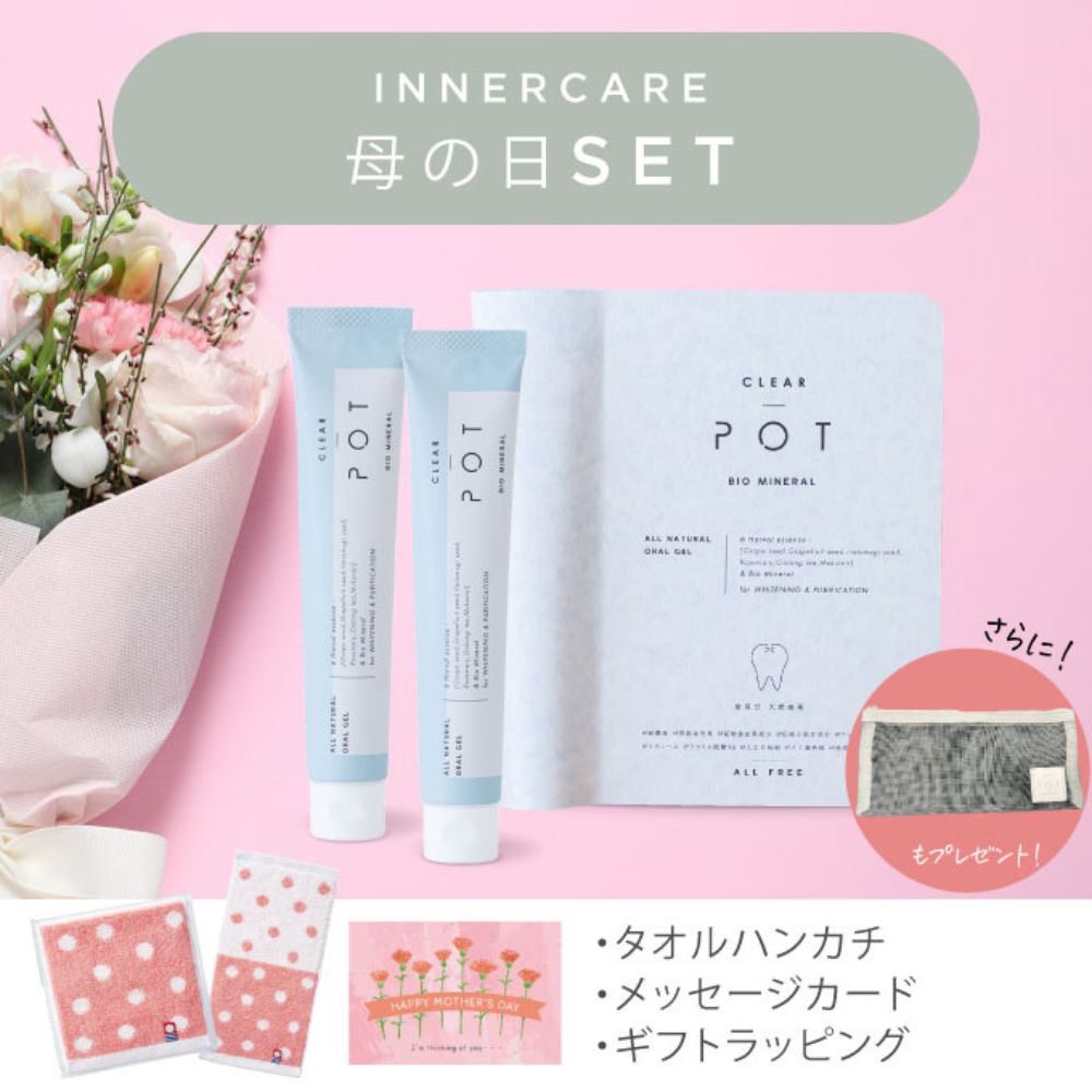 【母の日限定】口腔ケアセット