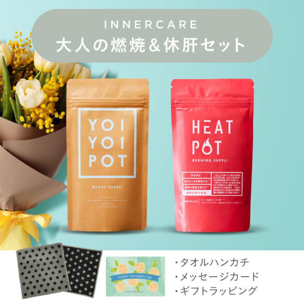 【父の日限定】大人の燃焼 & 休肝セット