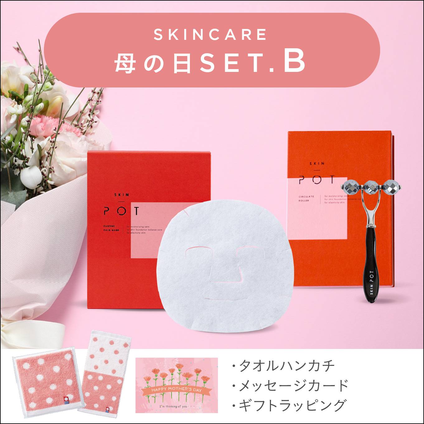 母の日セットB 2025