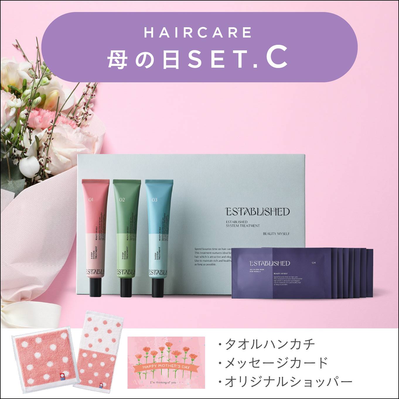 母の日セットC 2025