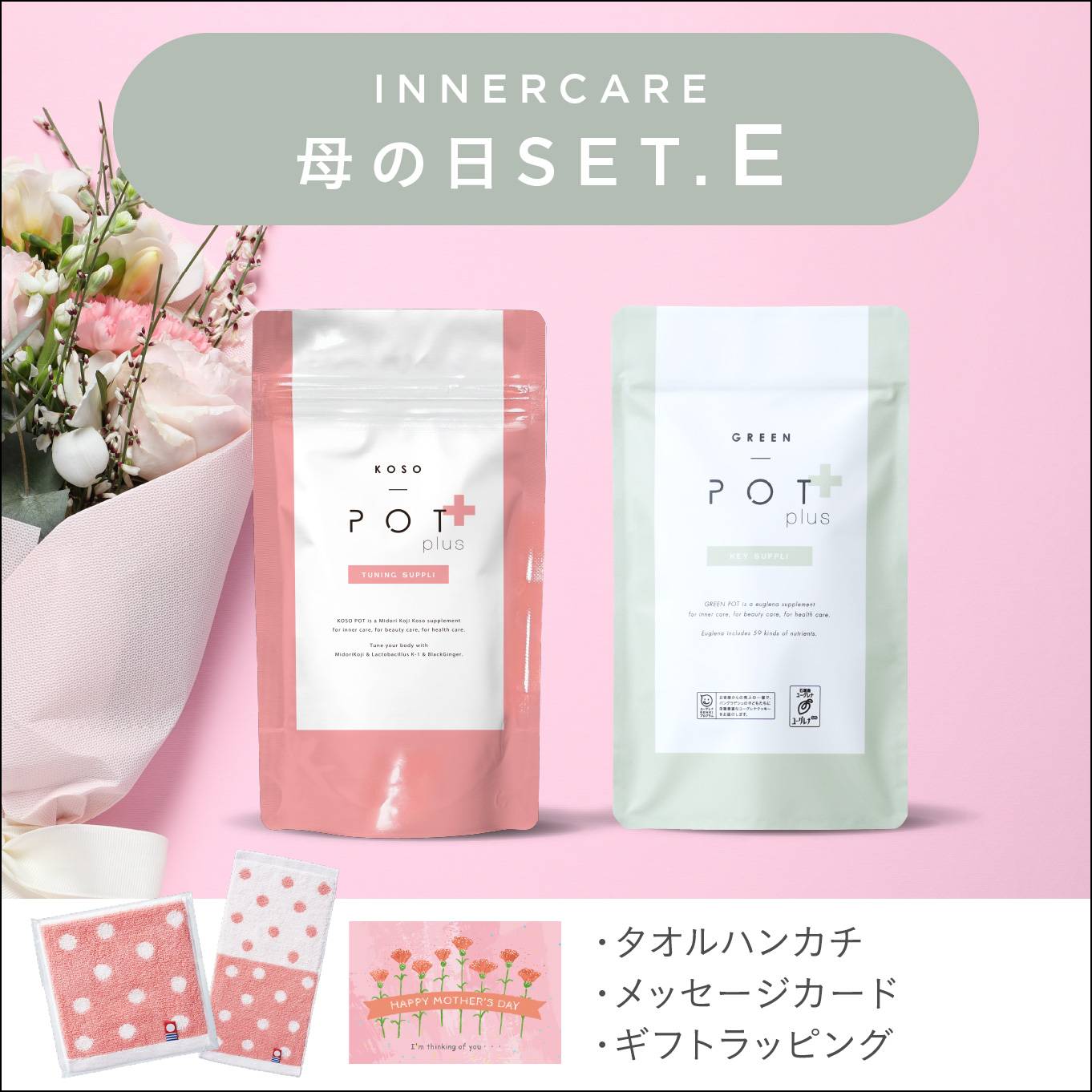 母の日セットE 2025