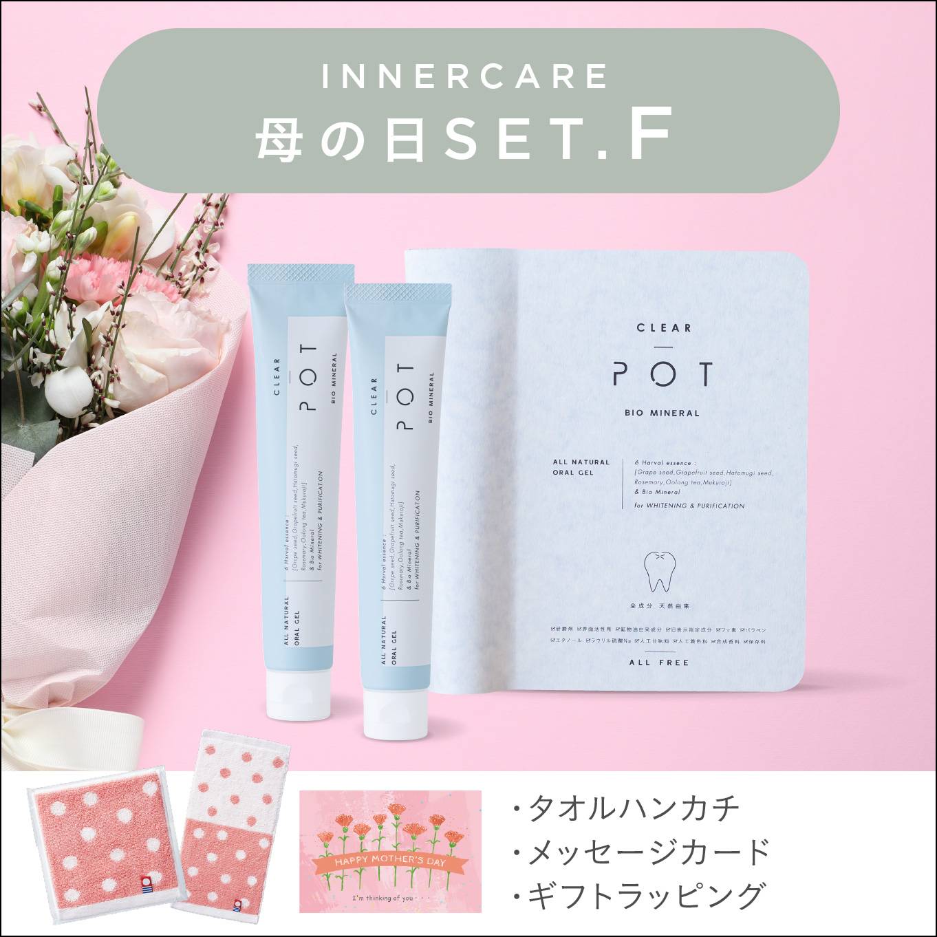 母の日セットF 2025