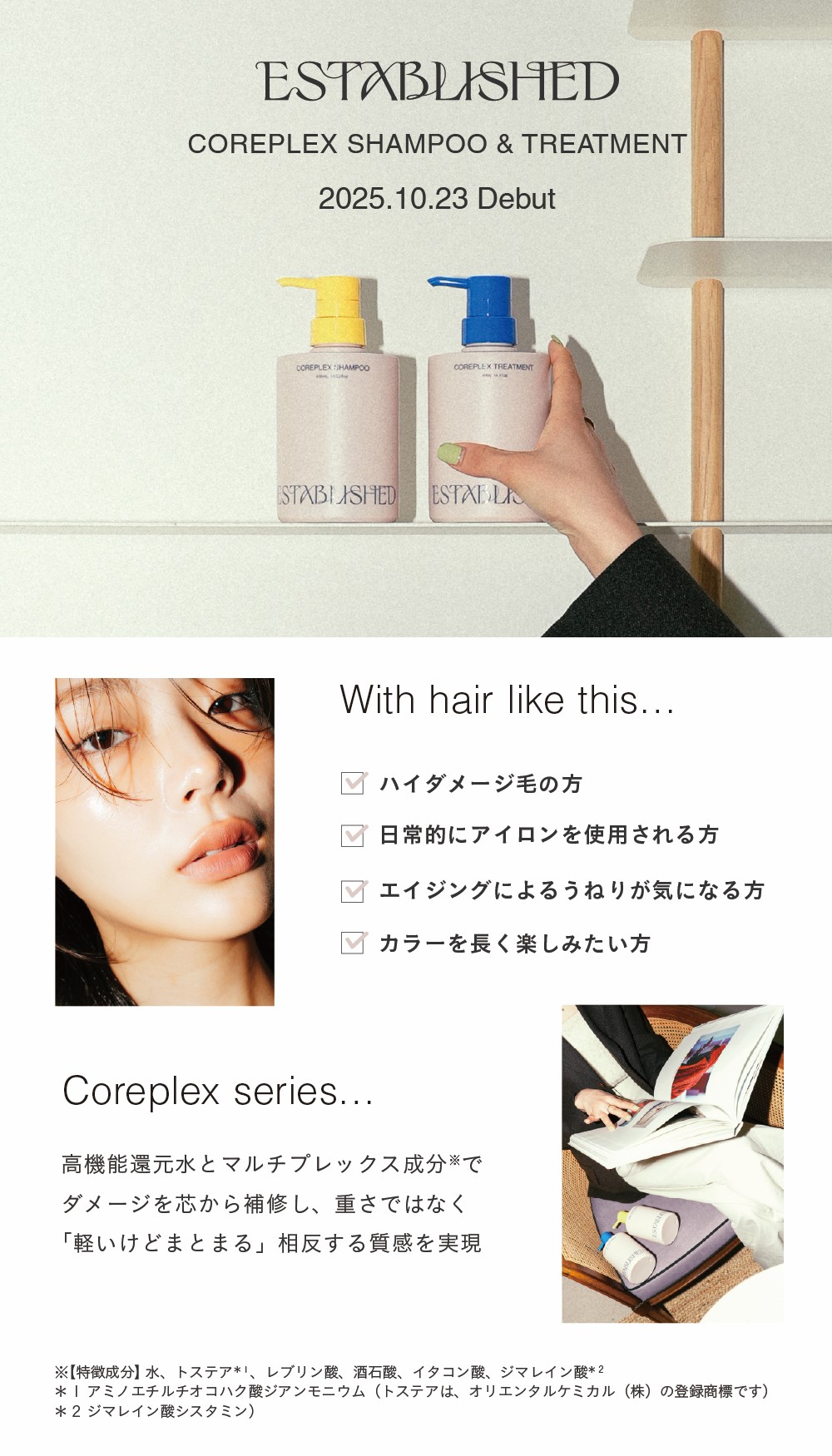 エスタブリッシュ ESTABLISHED一覧ページ