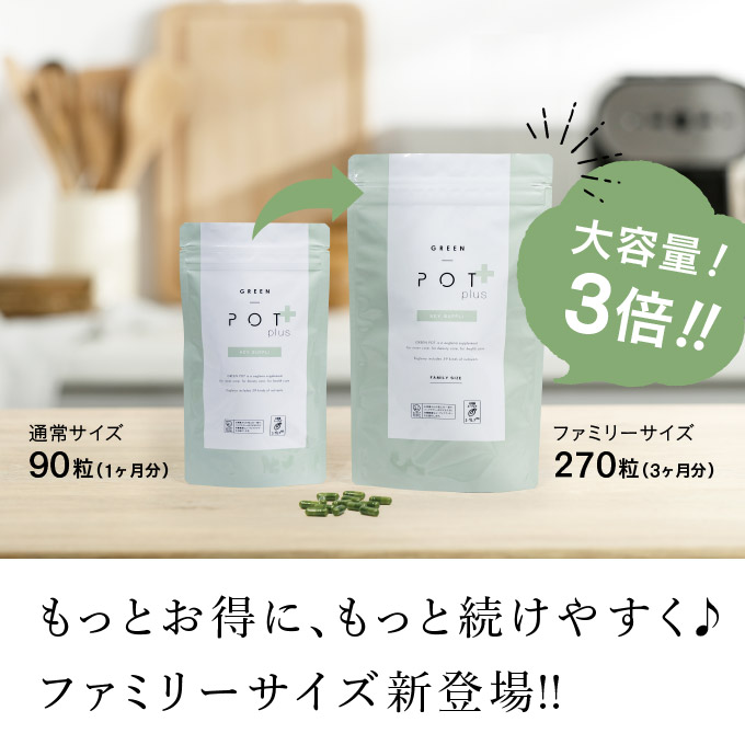 グリーンポットプラスキーサプリ 健康用品 その他 コスメ・香水・美容 オンラインストア取寄