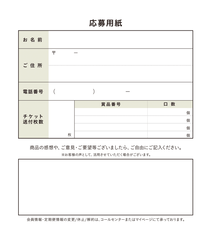 応募用紙