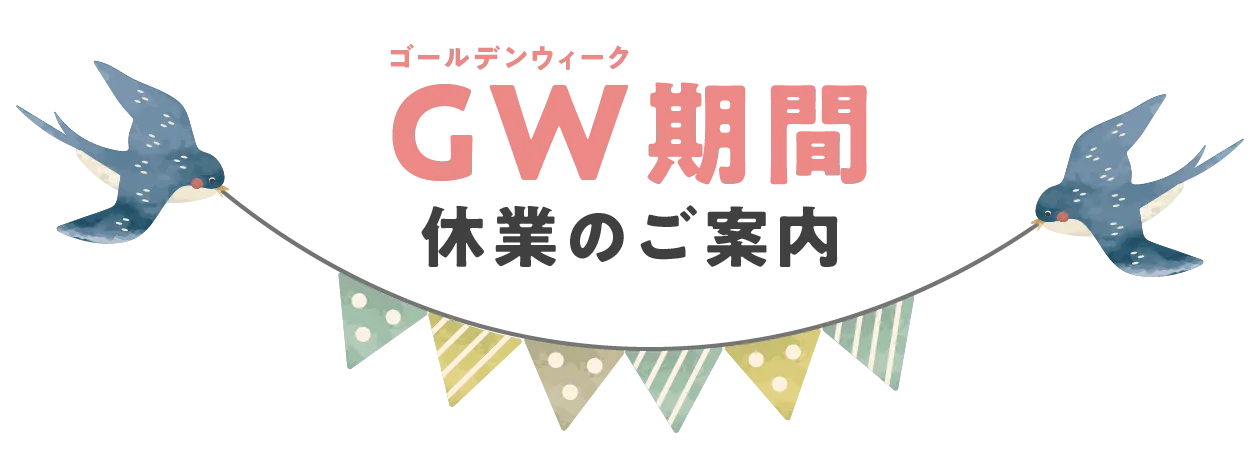 休業案内