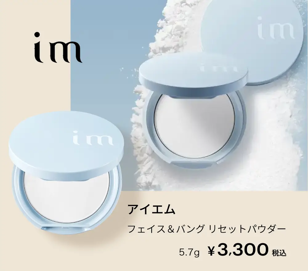 アイエム,フェイス＆バング リセットパウダー