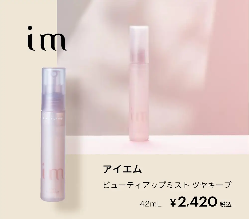 アイエム,ビューティアップミスト ツヤキープ