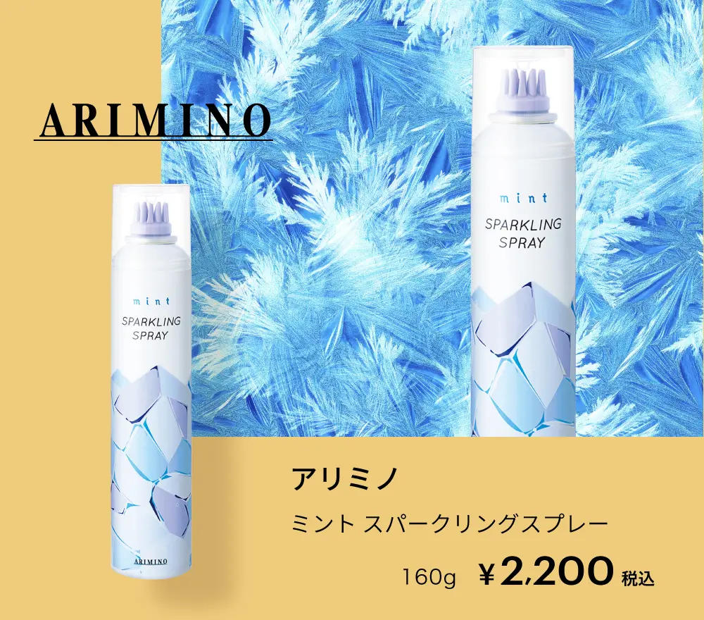 アリミノ,ミント スパークリングスプレー