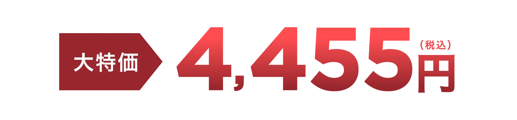 ホリデーコフレ販売価格