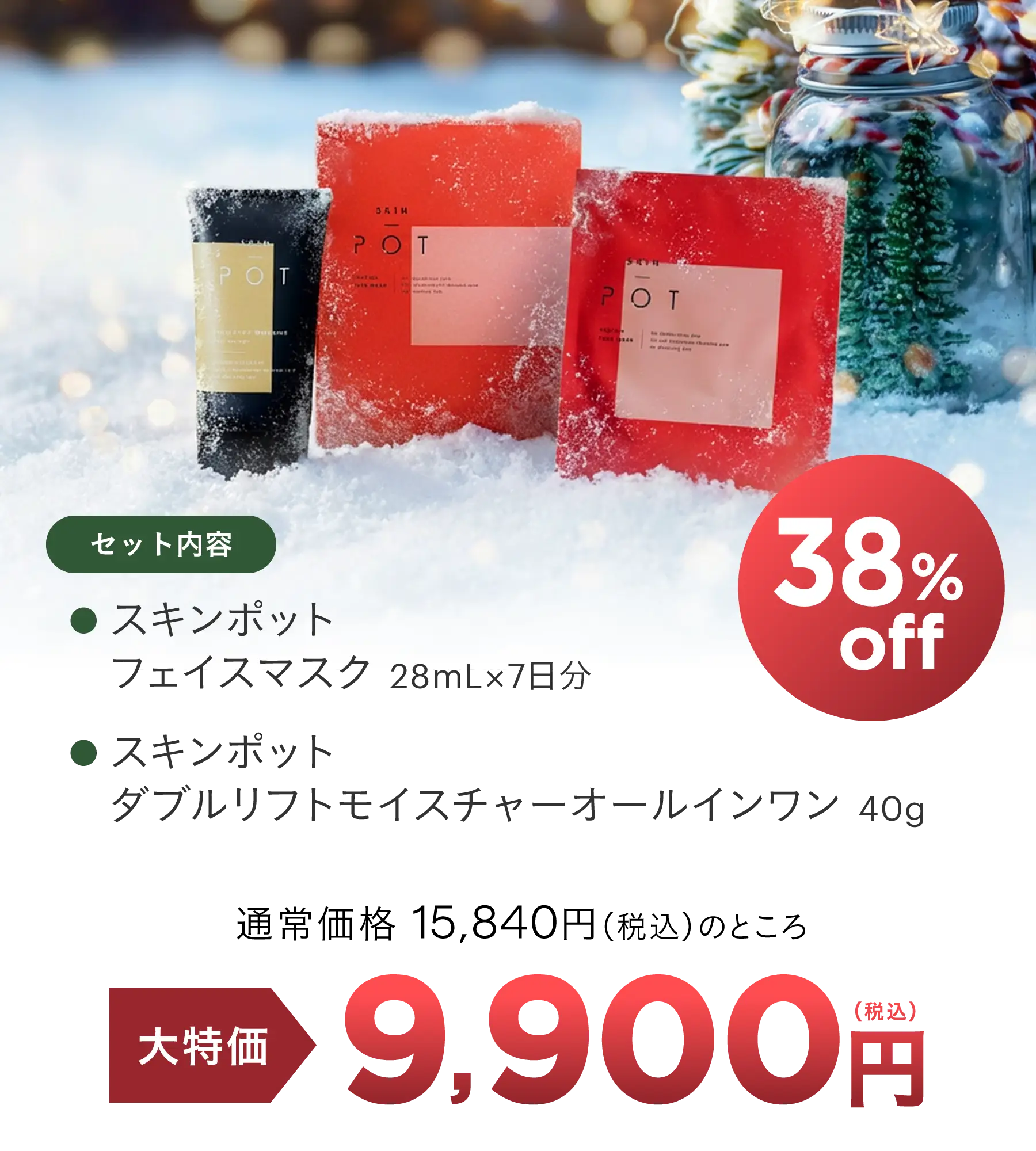 集中スキンケアset