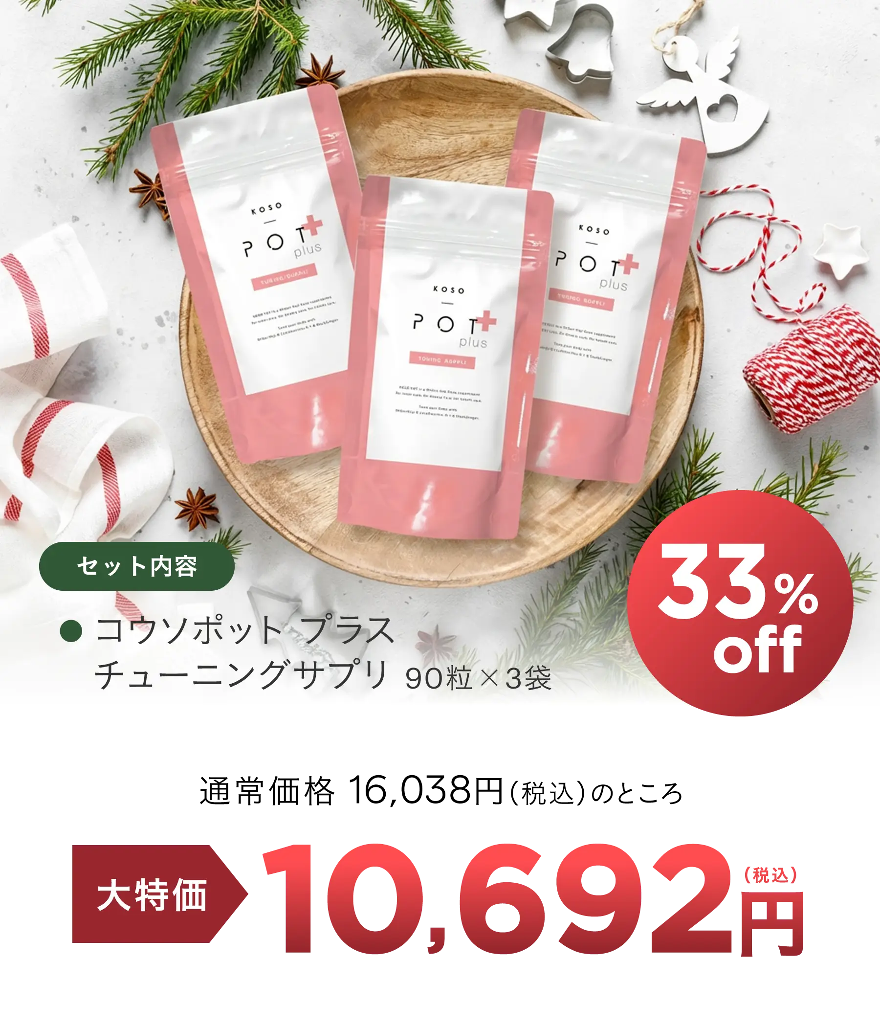 酵素サプリ3袋set