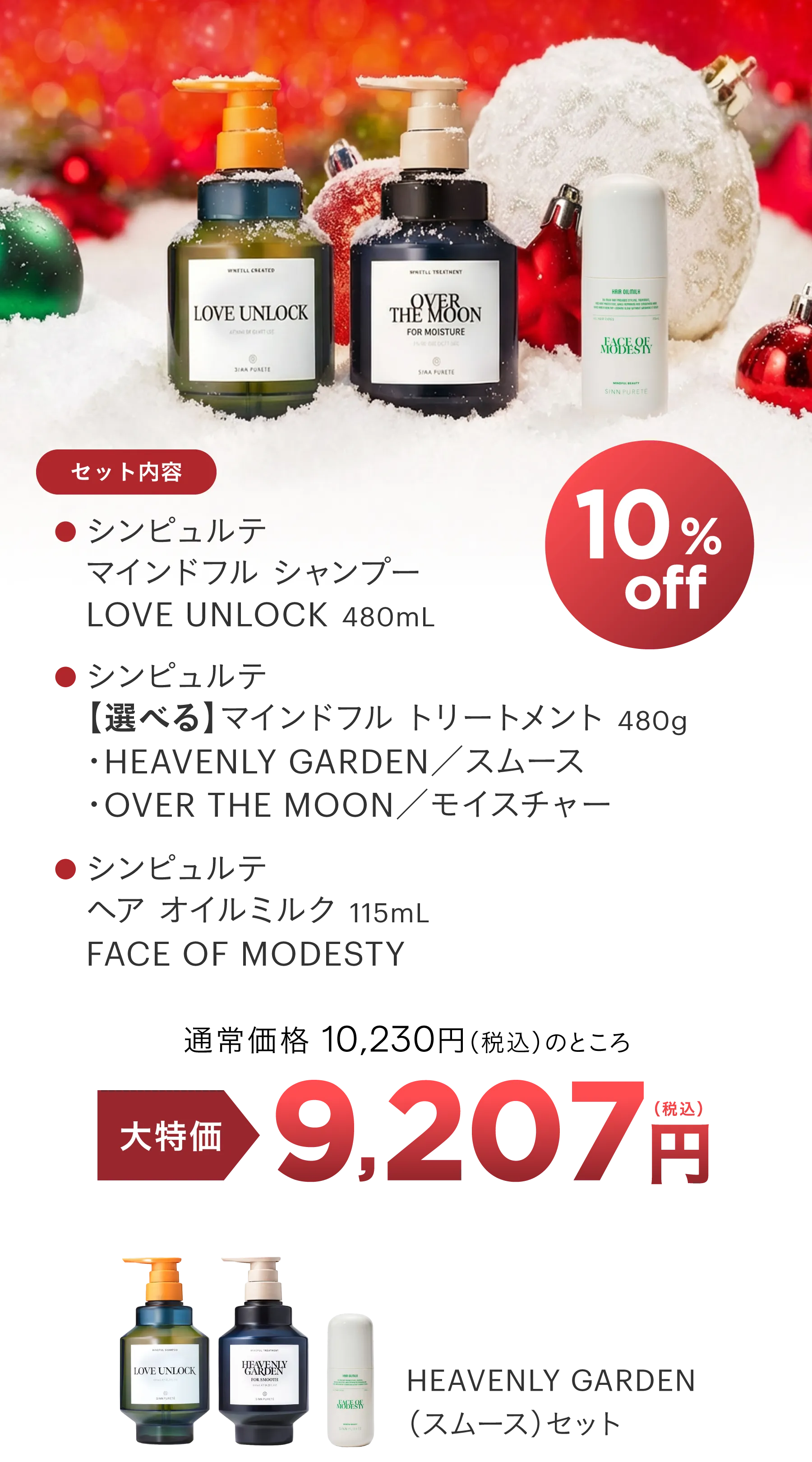 美髪ヘアケアset