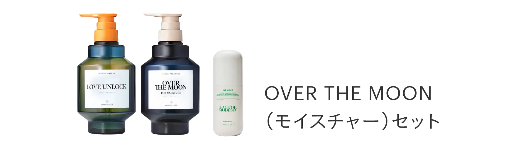 美髪ヘアケアset