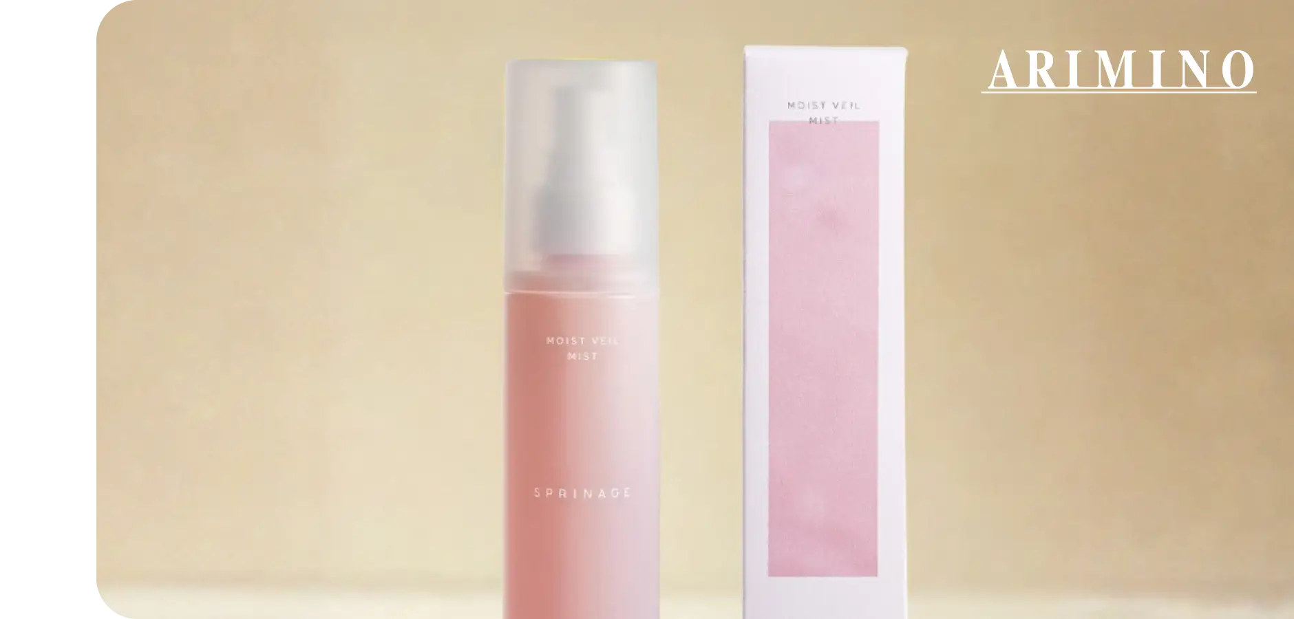 スプリナージュ モイストヴェール ミスト