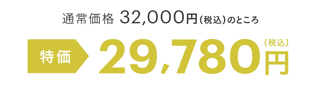 販売価格