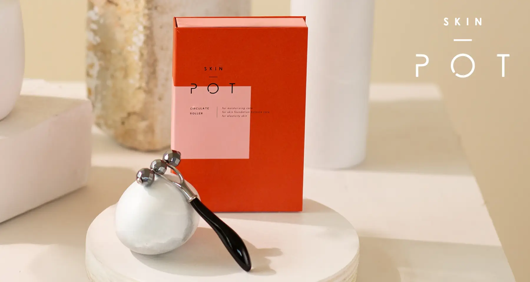 SKIN POT サーキュレイトローラー