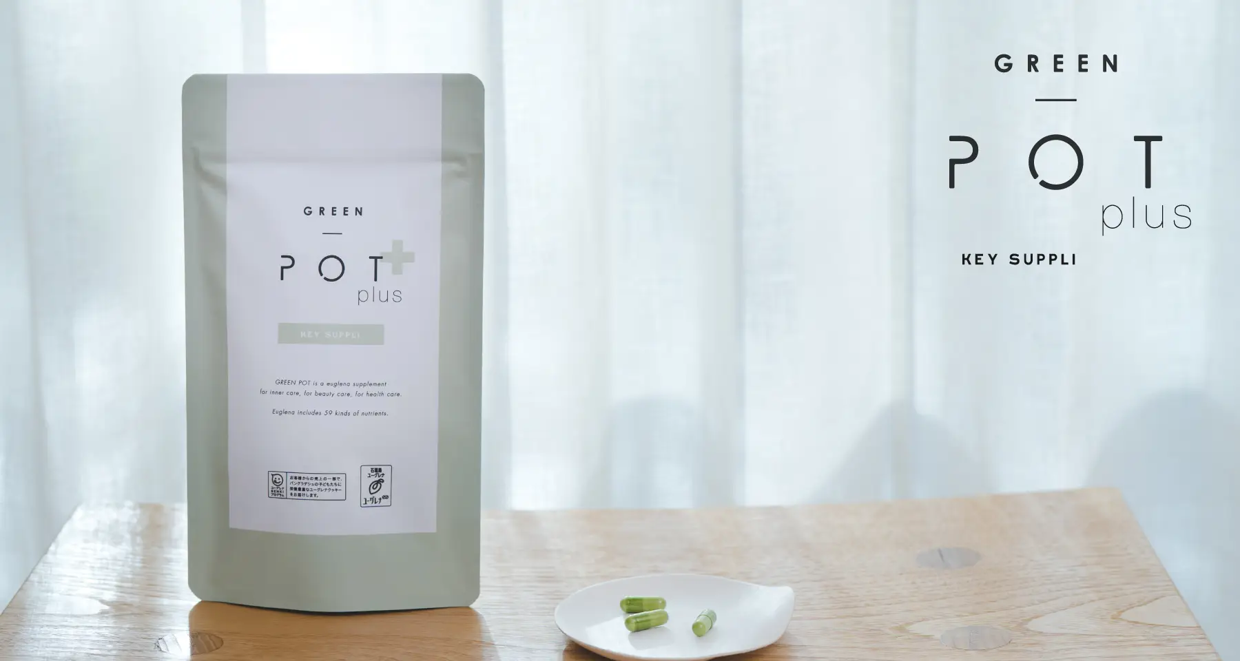 グリーンポット プラス キーサプリ