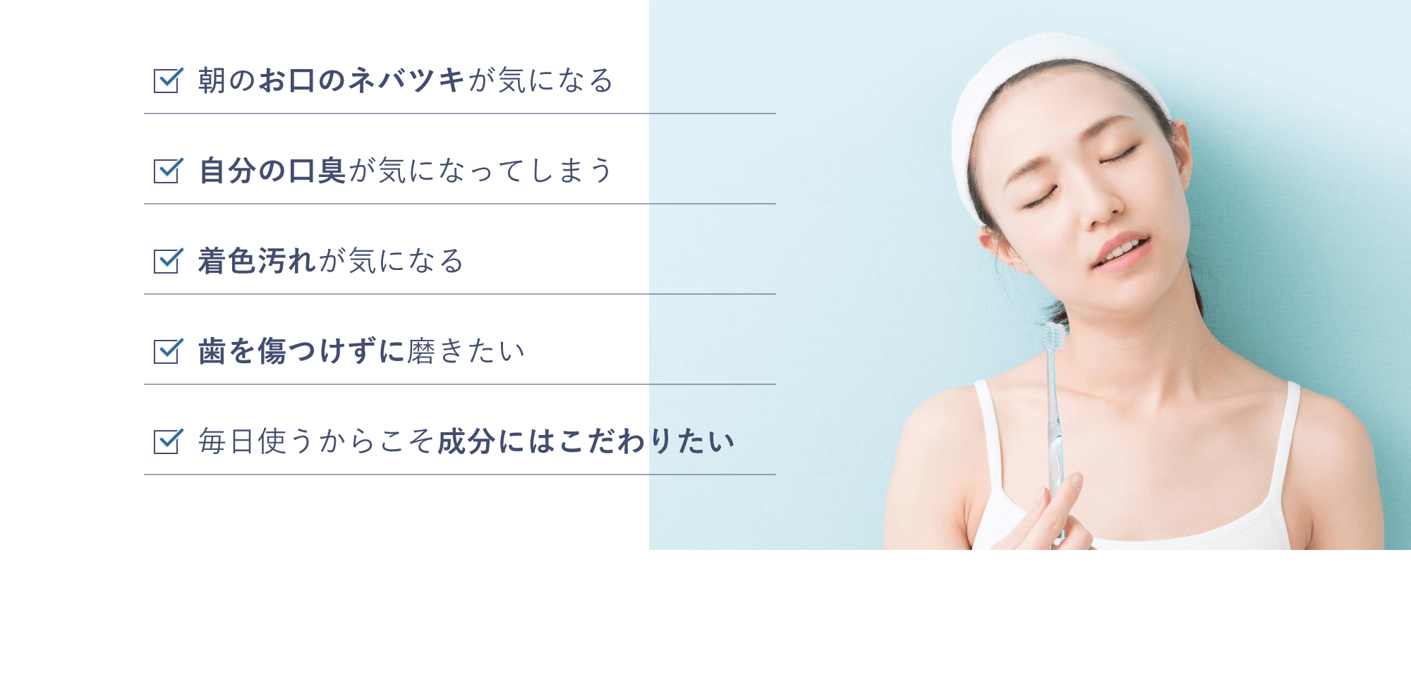 口のネバツキ,口臭,着色汚れ