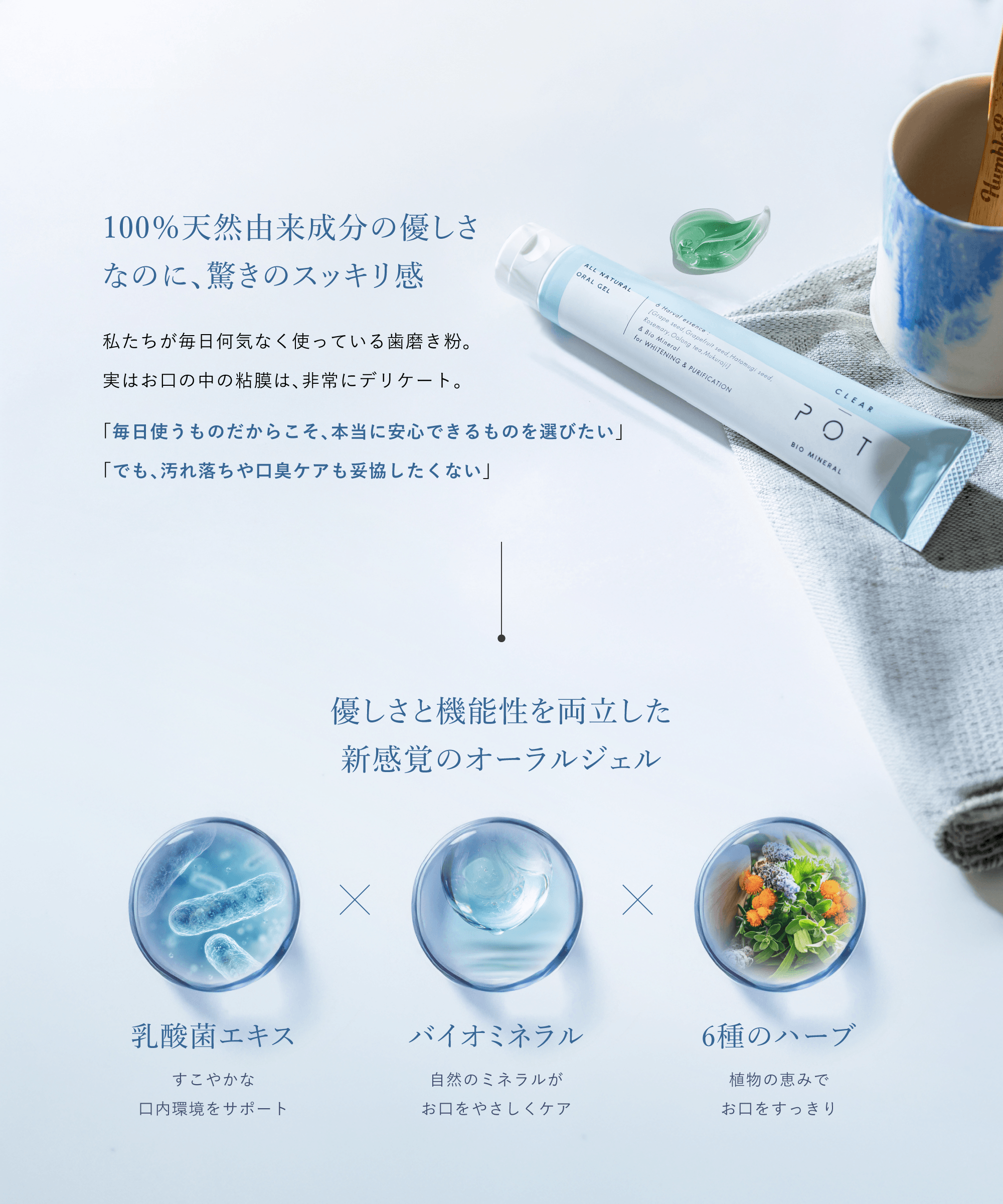 100％天然由来成分の優しさ