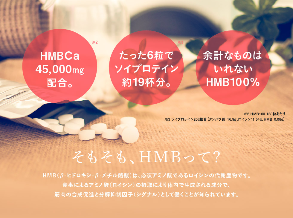 HMBCa45,000mg配合