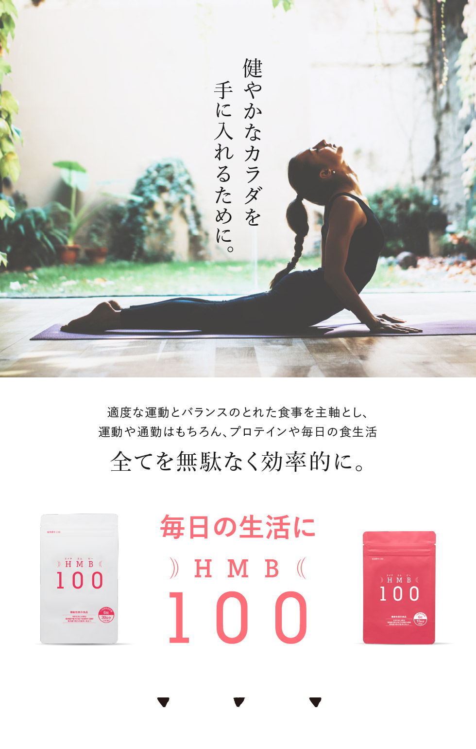 健やかなカラダを手に入れるために