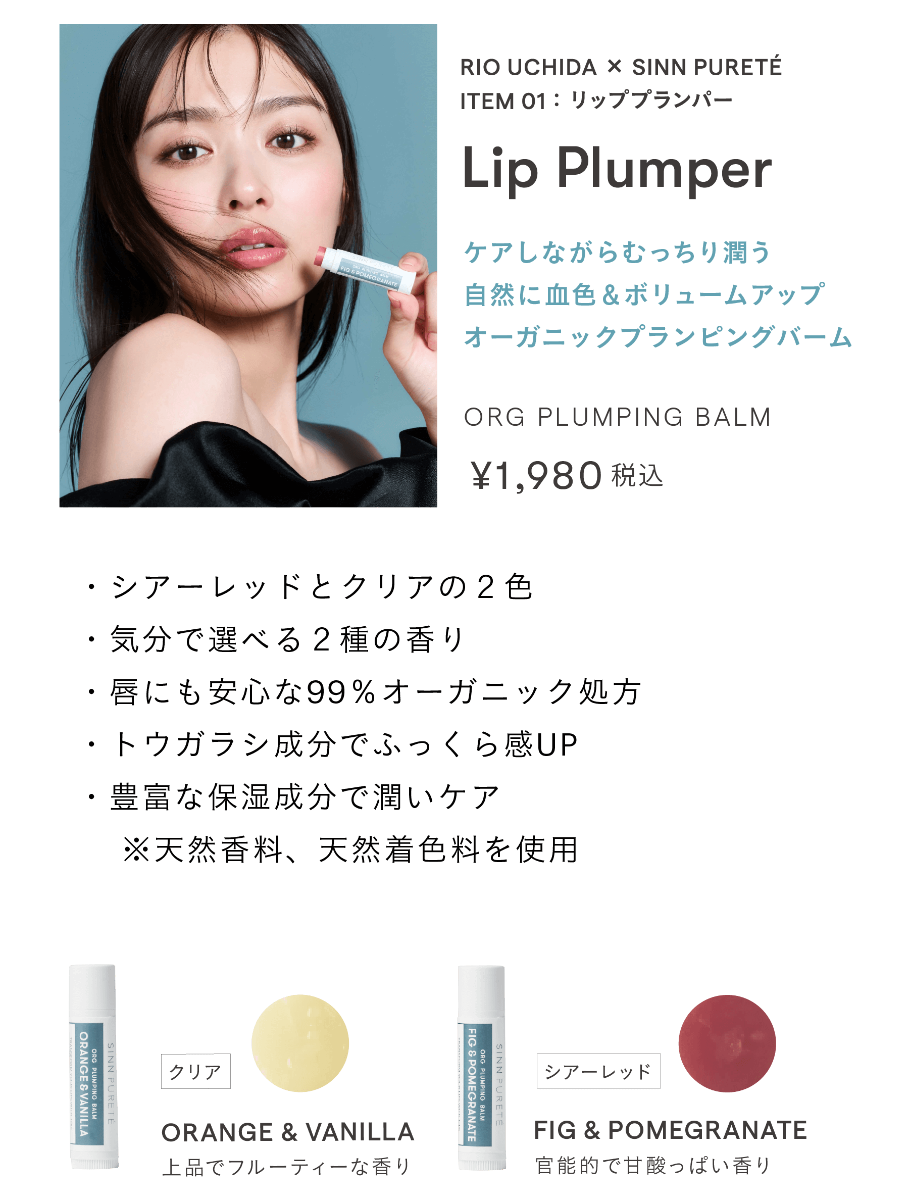 Lip Plumper,リッププランパー