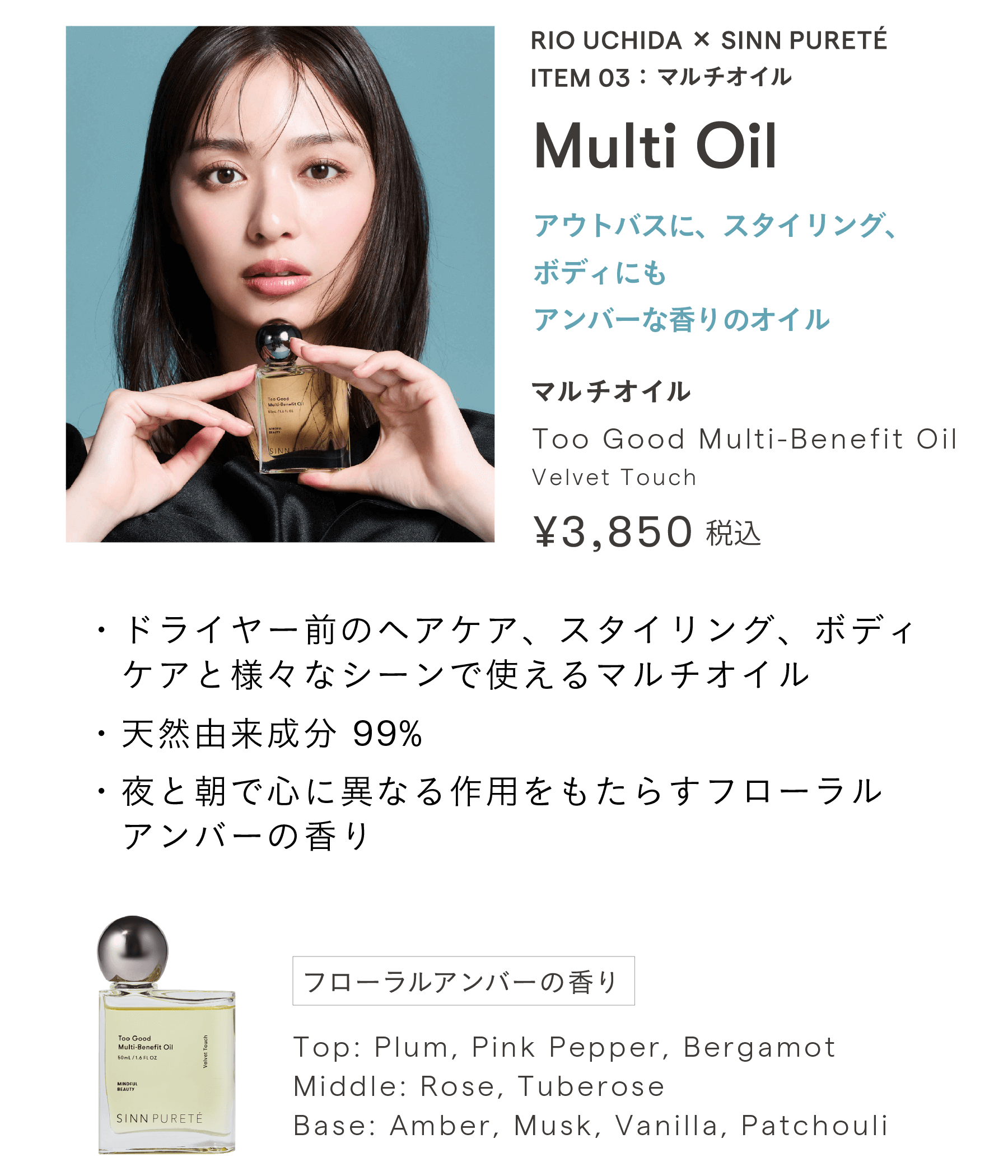 Multi Oil,マルチオイル