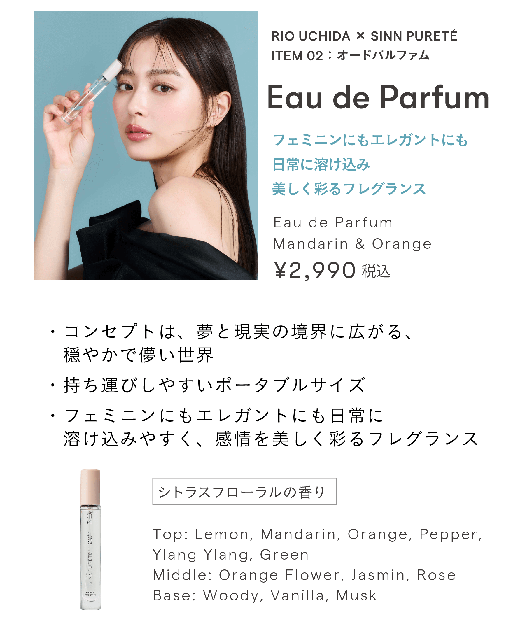 Eau de Parfum,フレグランス