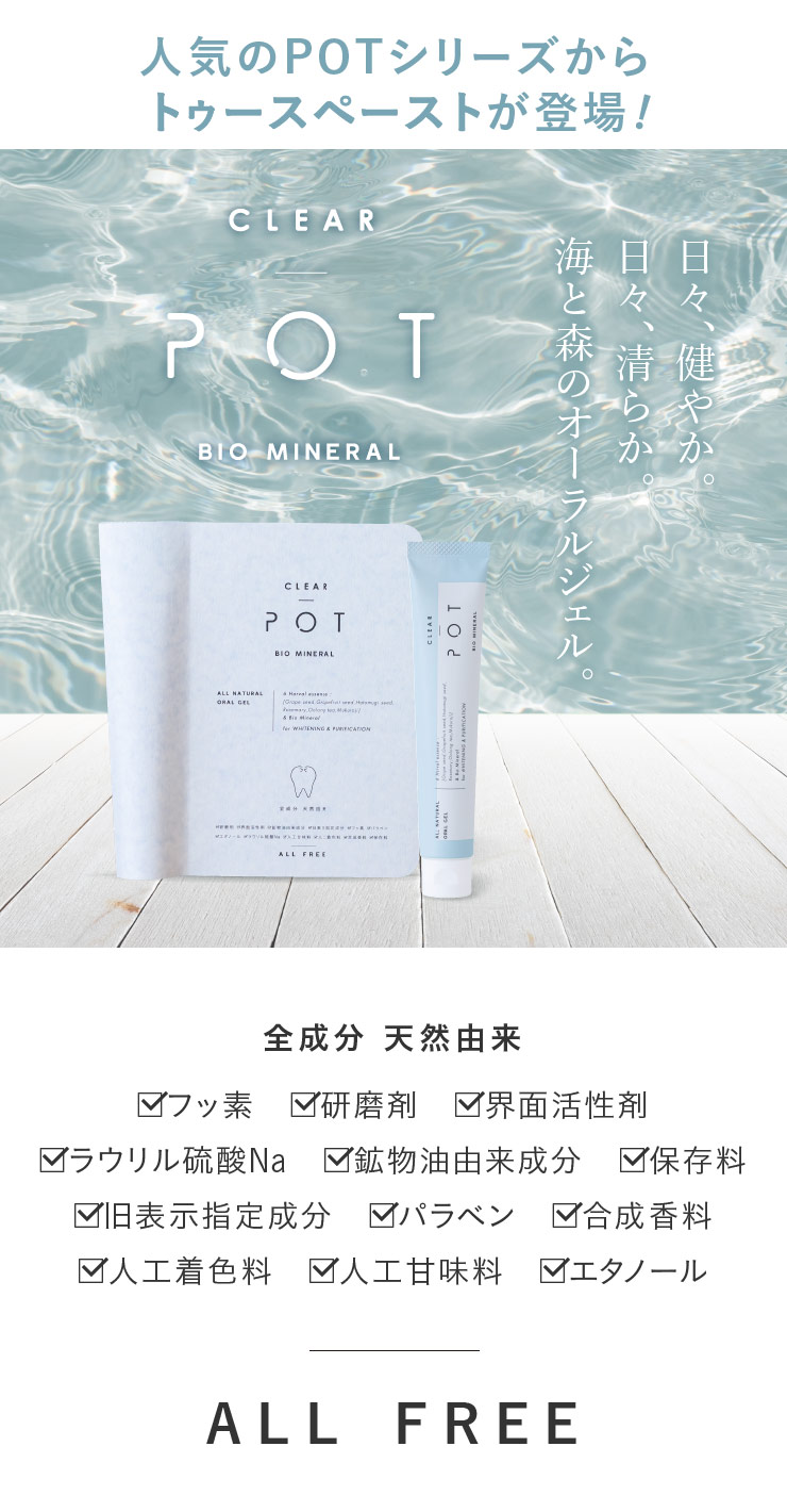 CLEAR POT BIO MINERAL クリアポット バイオミネラル 55g