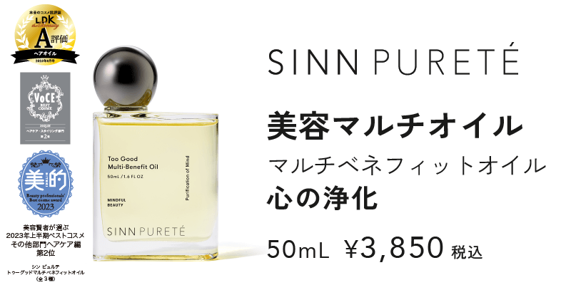 SINN PURETE （シン ピュルテ）