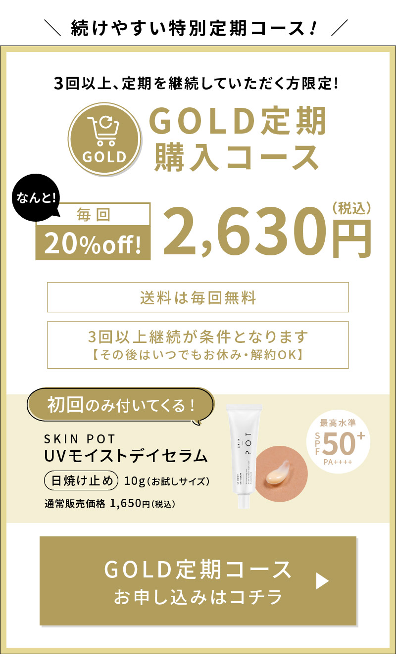 スキンポット リンクルアップエマルジョン