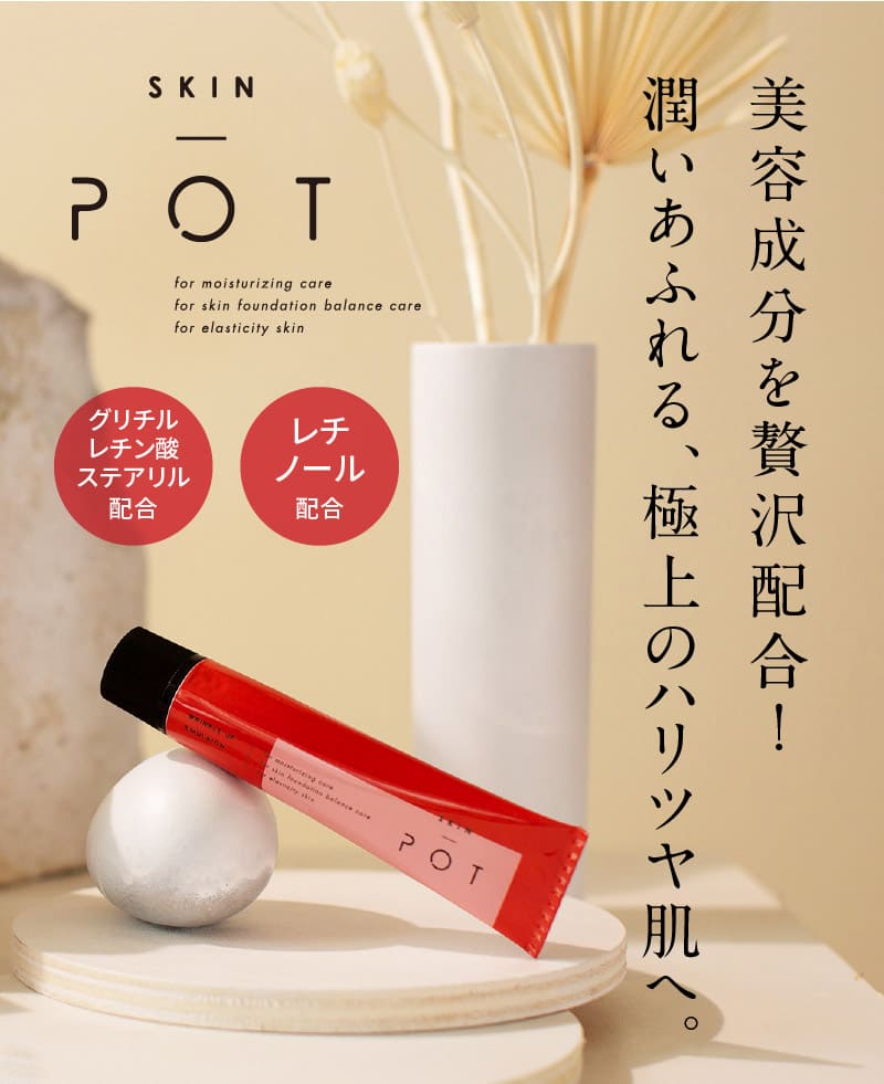 SKIN POT フェイスマスク・リセットソープ・リンクルアップエマルジョン スキンポット リンクルアップエマルジョン