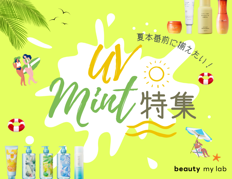 ビューティーマイラボ beauty my lab